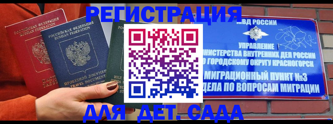 прописка штамп в Тобольске