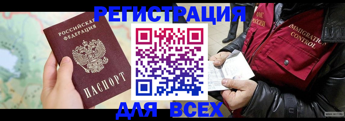 прописка штамп в Тобольске